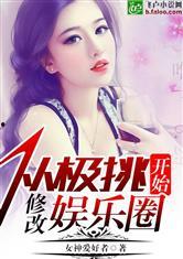 吃瓜小说娱乐圈柳小八免费阅读,娱乐圈的甜蜜瓜田