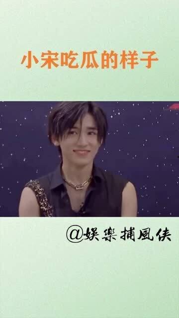 娱乐圈吃瓜宋亚轩,揭秘吃瓜背后的真相